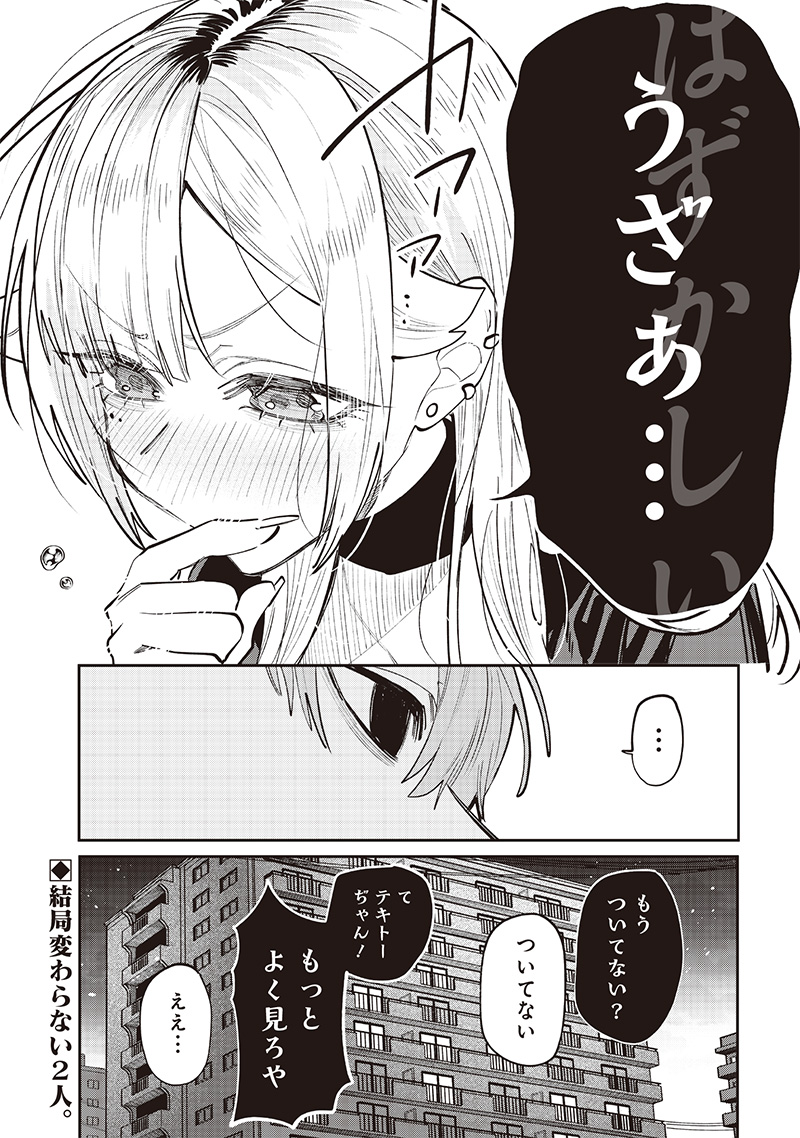 生意気なギャル姉を解らせる話 Chap 14.5 - Next Chap 15.5