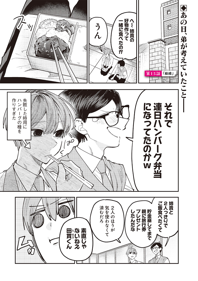 生意気なギャル姉を解らせる話 Chap 15 - Next Chap 16