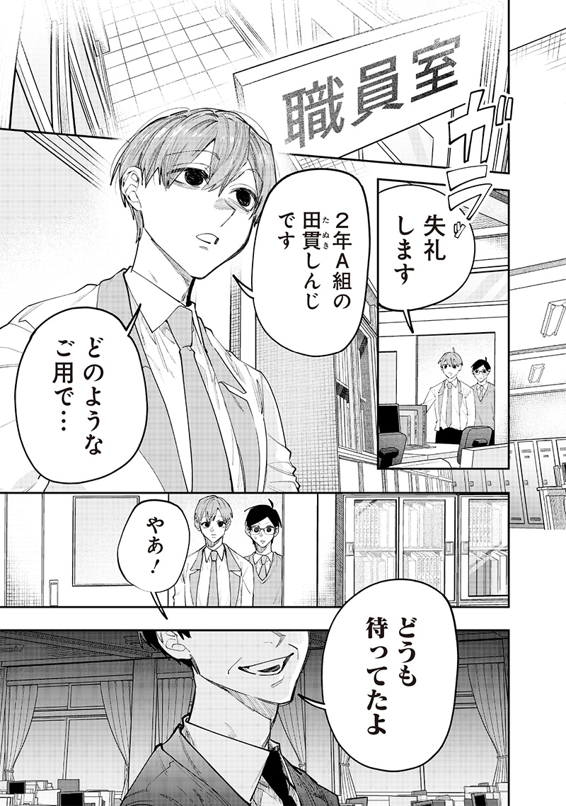 生意気なギャル姉を解らせる話 Chap 15 - Next Chap 16