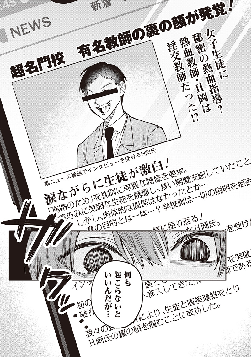 生意気なギャル姉を解らせる話 Chap 15 - Next Chap 16