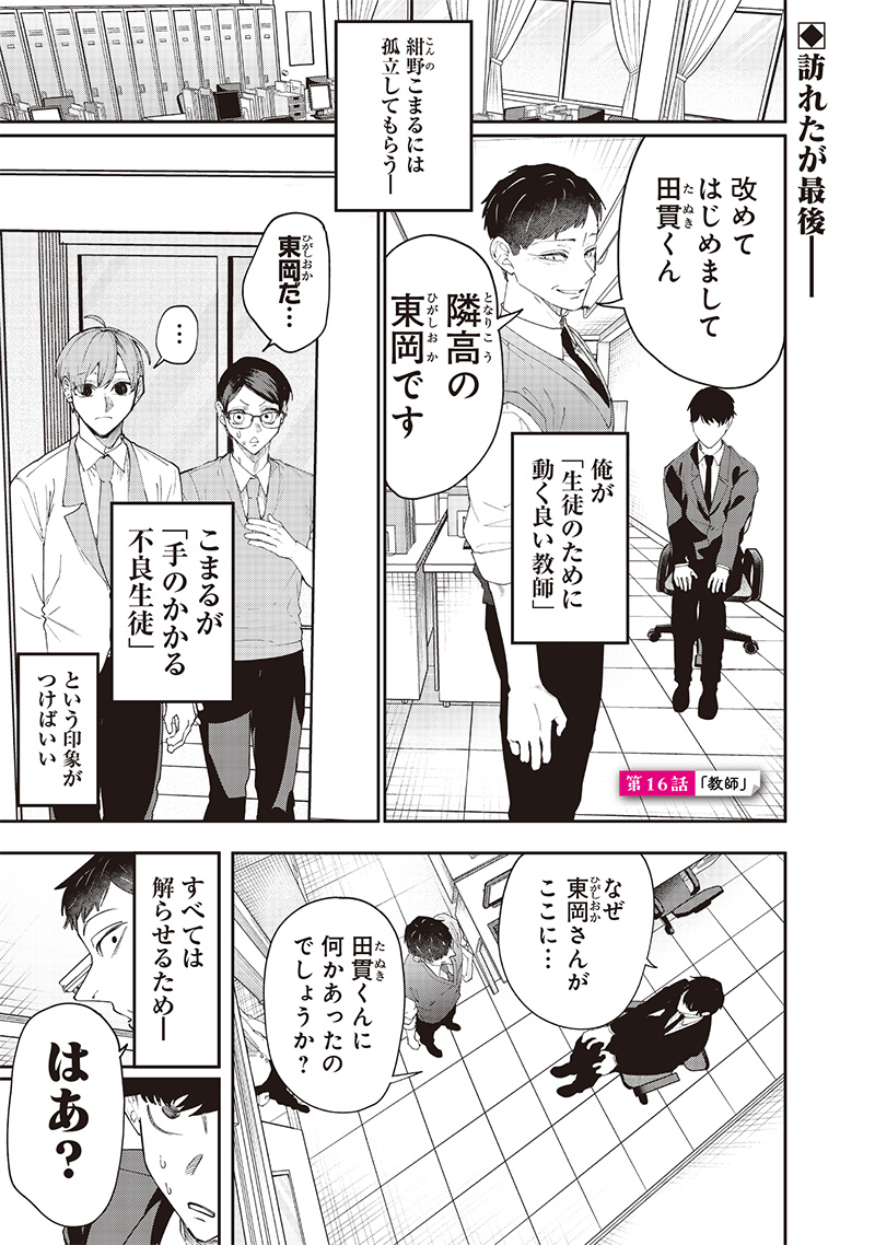 生意気なギャル姉を解らせる話 Chap 16 - Next Chap 17