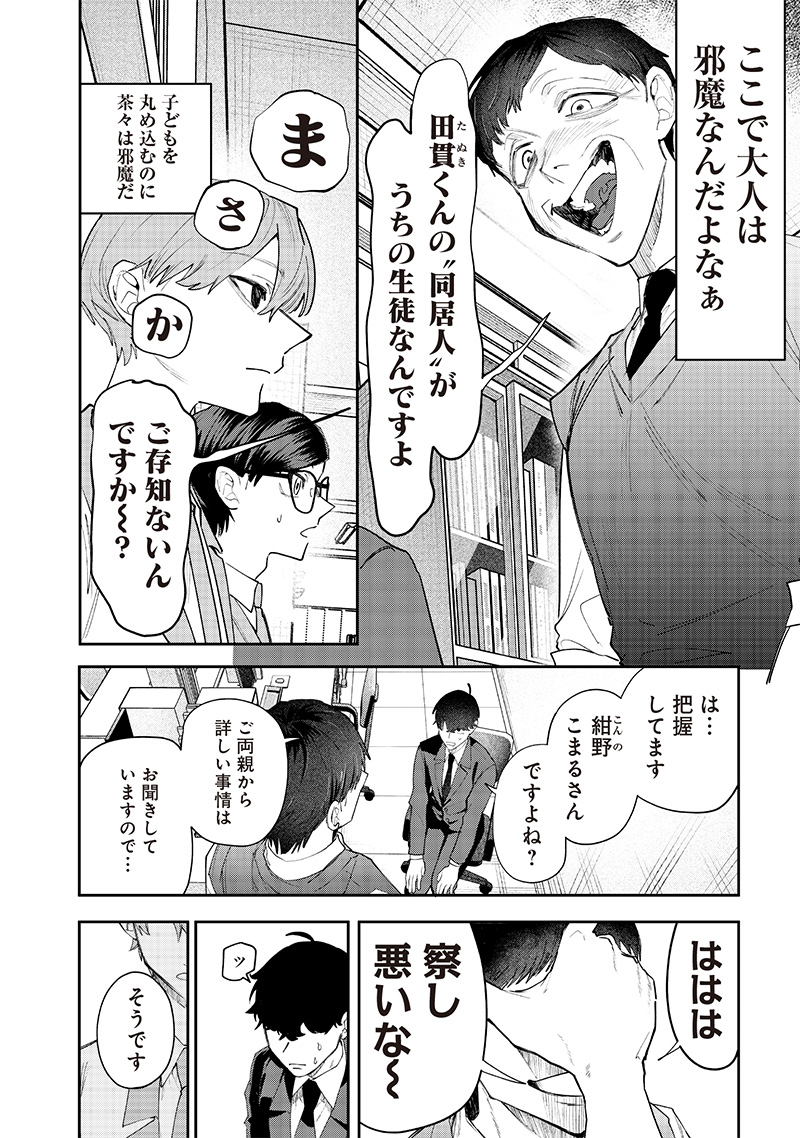 生意気なギャル姉を解らせる話 Chap 16 - Next Chap 17