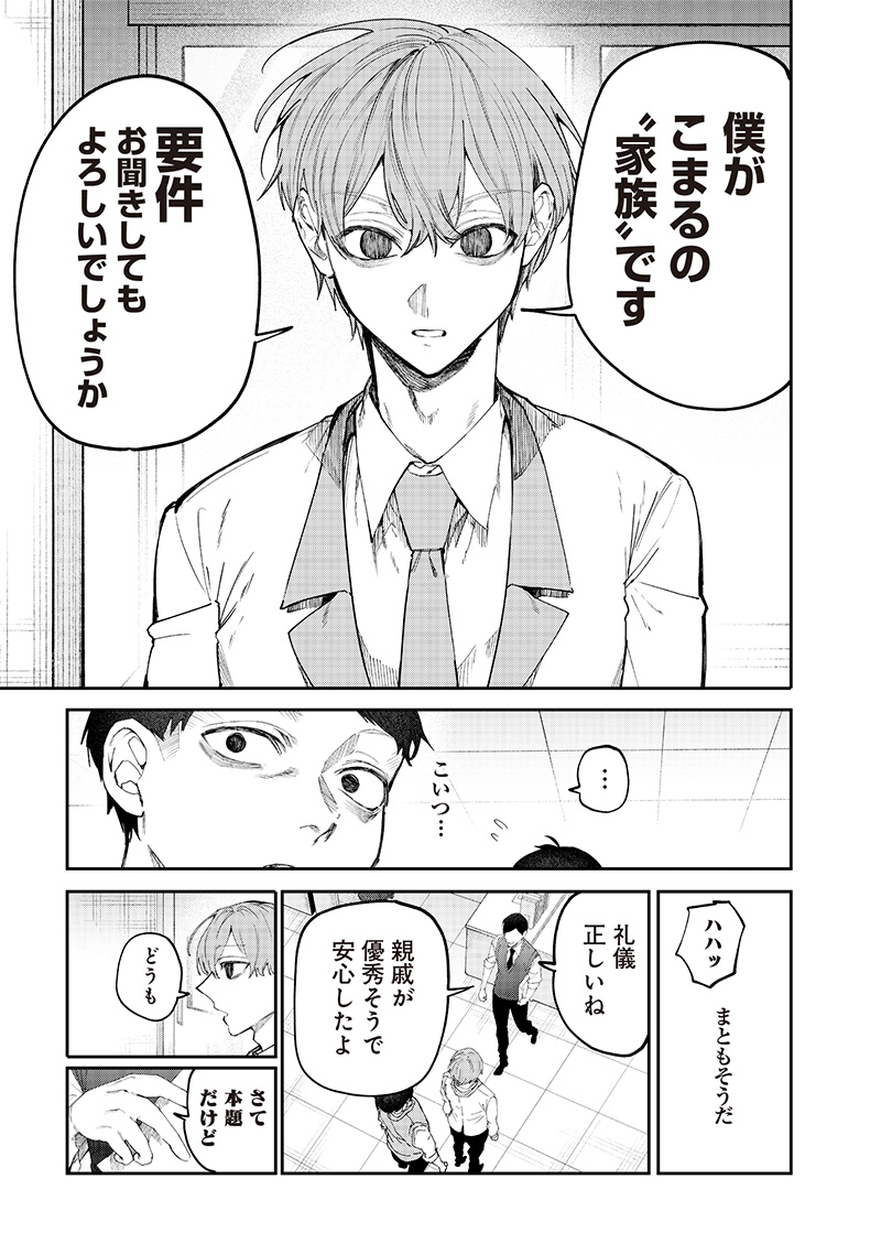 生意気なギャル姉を解らせる話 Chap 16 - Next Chap 17