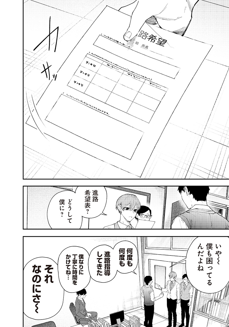 生意気なギャル姉を解らせる話 Chap 16 - Next Chap 17