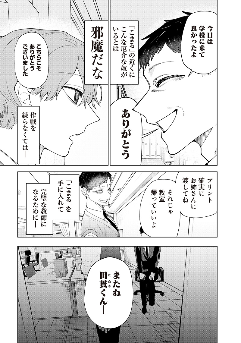 生意気なギャル姉を解らせる話 Chap 16 - Next Chap 17