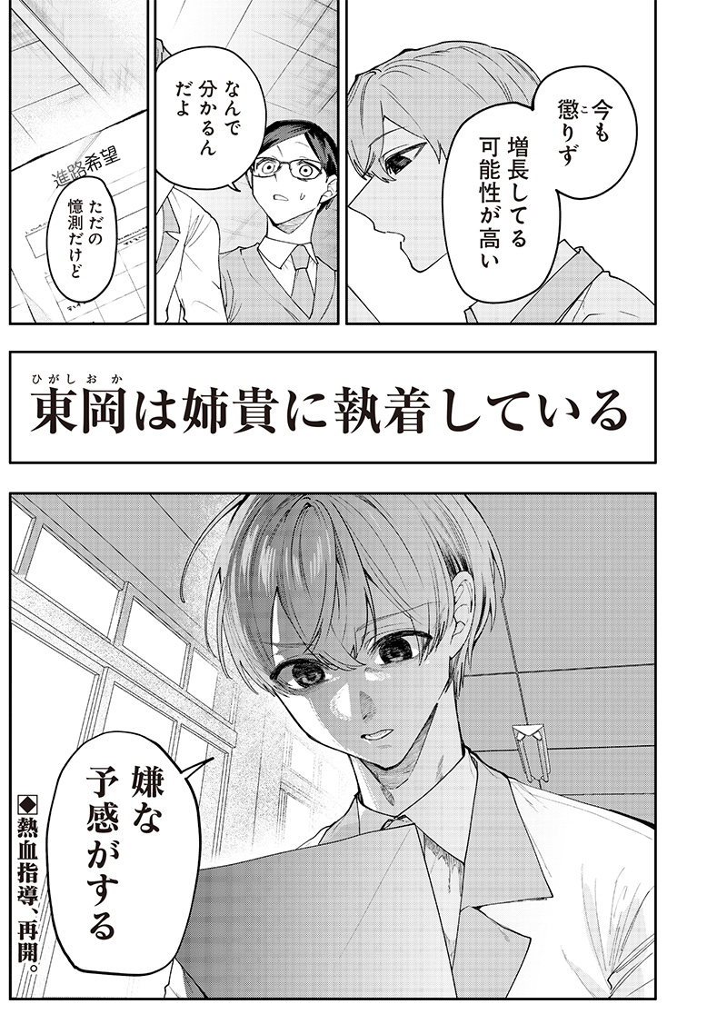 生意気なギャル姉を解らせる話 Chap 16 - Next Chap 17