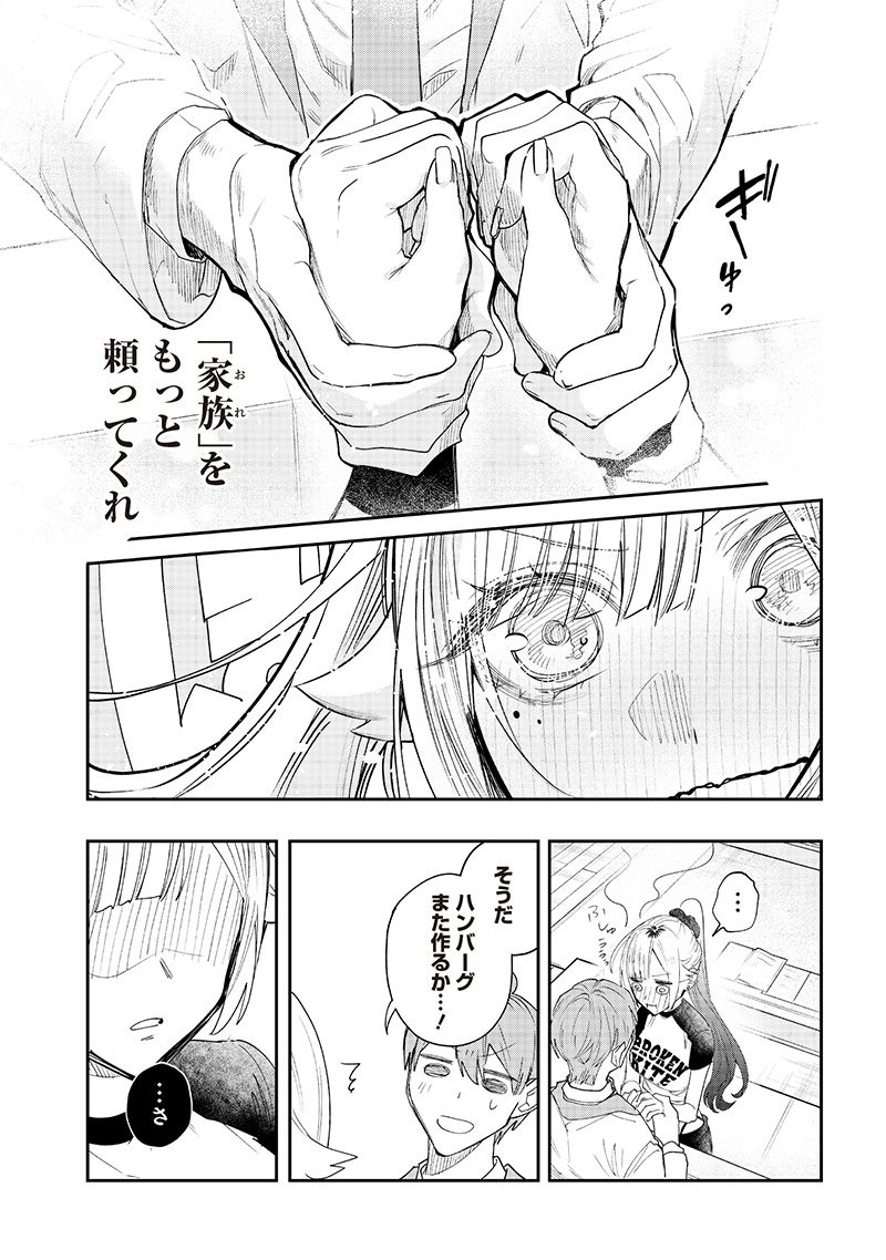 生意気なギャル姉を解らせる話 Chap 18 - Next Chap 19
