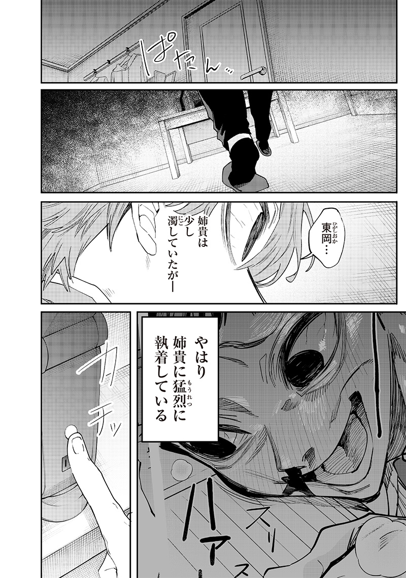 生意気なギャル姉を解らせる話 Chap 18 - Next Chap 19