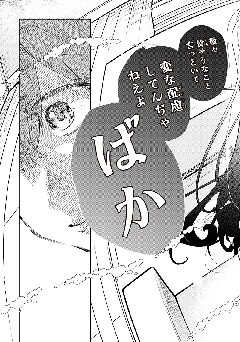 生意気なギャル姉を解らせる話 Chap 18 - Next Chap 19