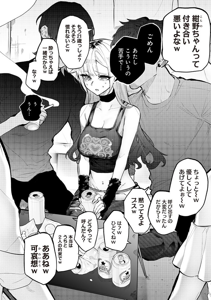 生意気なギャル姉を解らせる話 Chap 2 - Next Chap 3