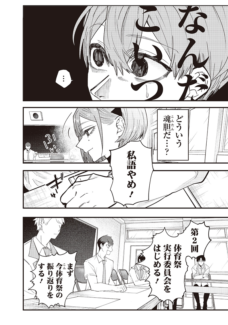 生意気なギャル姉を解らせる話 Chap 20 - Next Chap 21