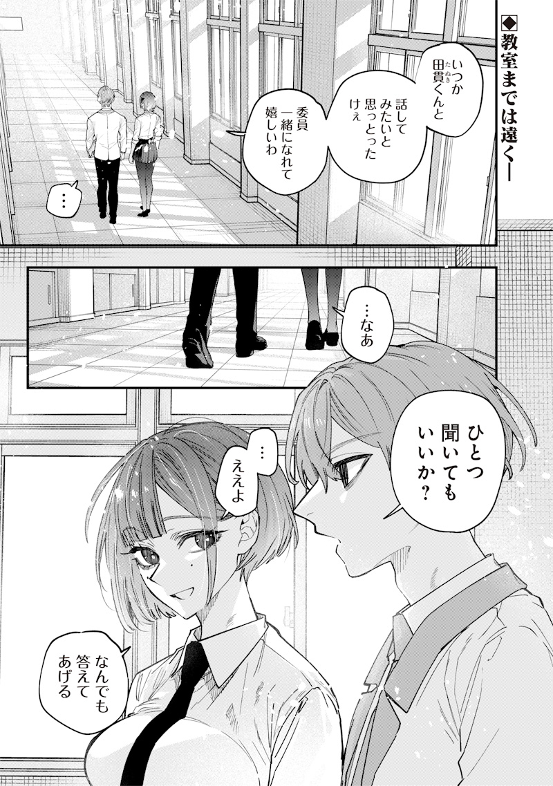 生意気なギャル姉を解らせる話 Chap 21 - Next Chap 22