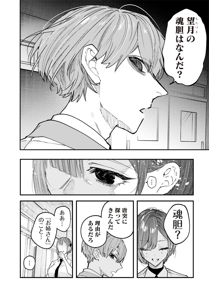 生意気なギャル姉を解らせる話 Chap 21 - Next Chap 22