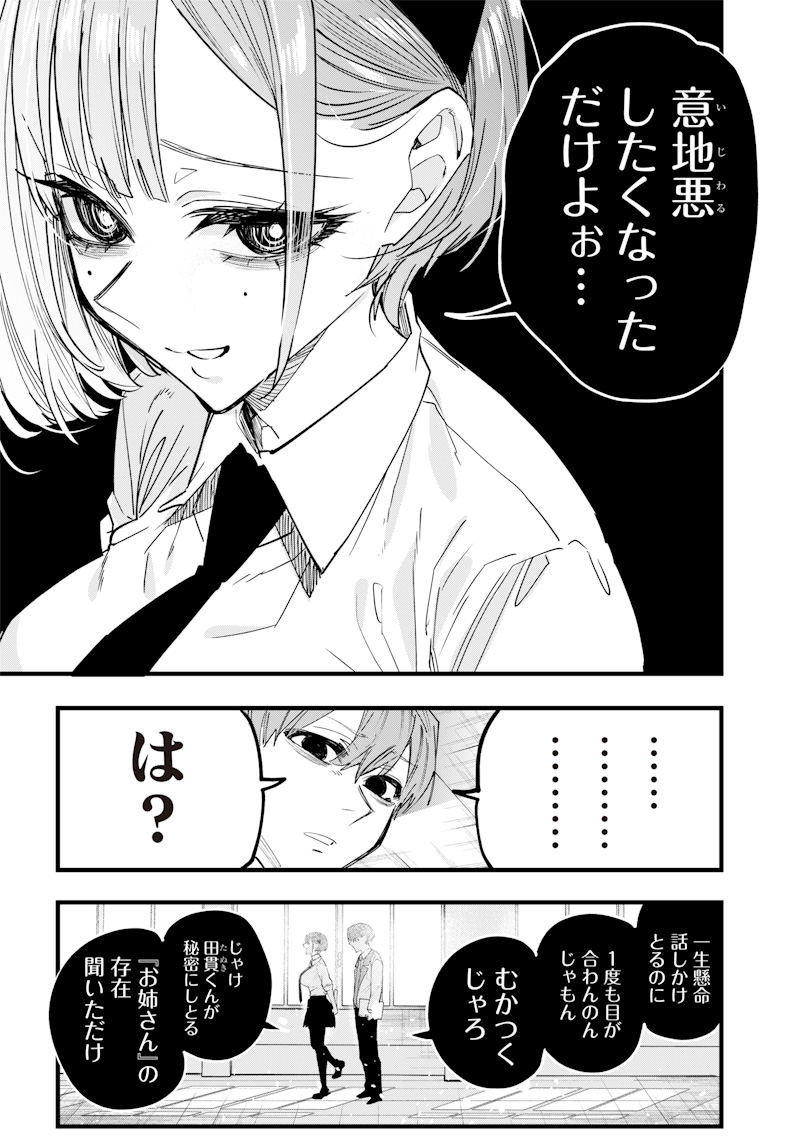 生意気なギャル姉を解らせる話 Chap 21 - Next Chap 22