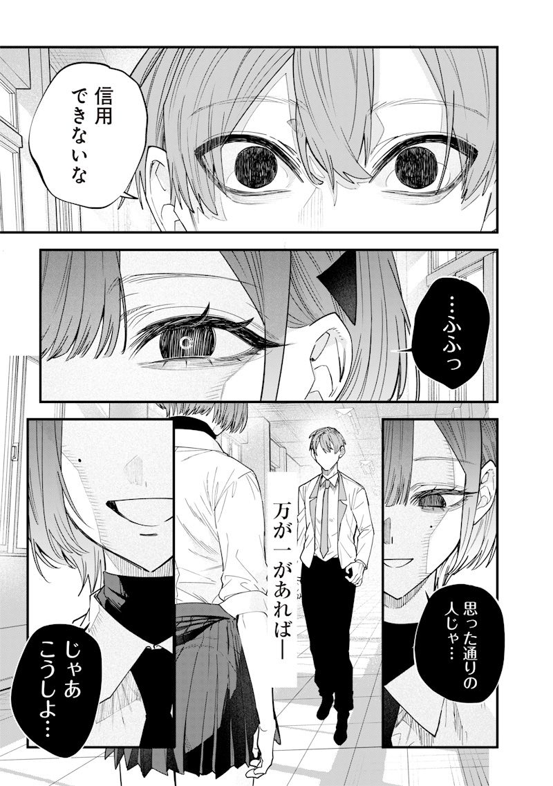 生意気なギャル姉を解らせる話 Chap 21 - Next Chap 22