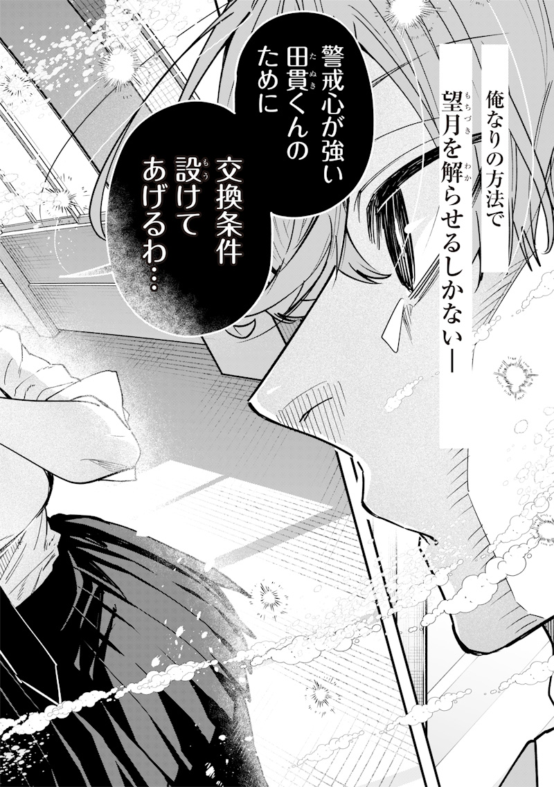 生意気なギャル姉を解らせる話 Chap 21 - Next Chap 22