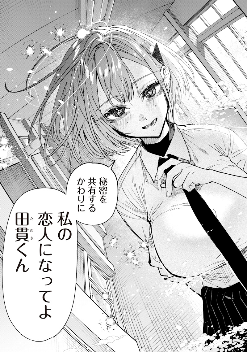 生意気なギャル姉を解らせる話 Chap 21 - Next Chap 22