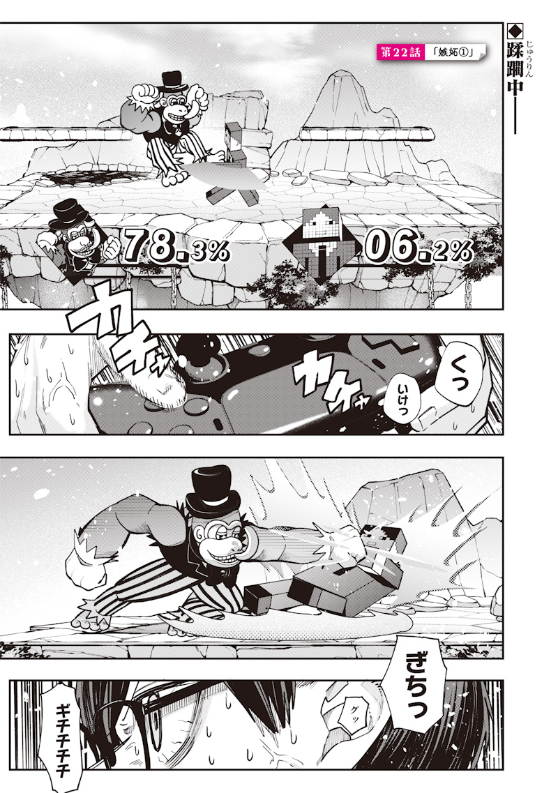 生意気なギャル姉を解らせる話 Chap 22 - Next Chap 23