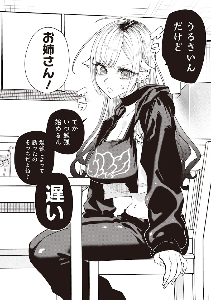 生意気なギャル姉を解らせる話 Chap 22 - Next Chap 23