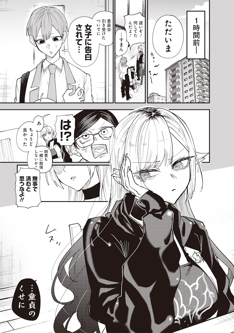 生意気なギャル姉を解らせる話 Chap 22 - Next Chap 23