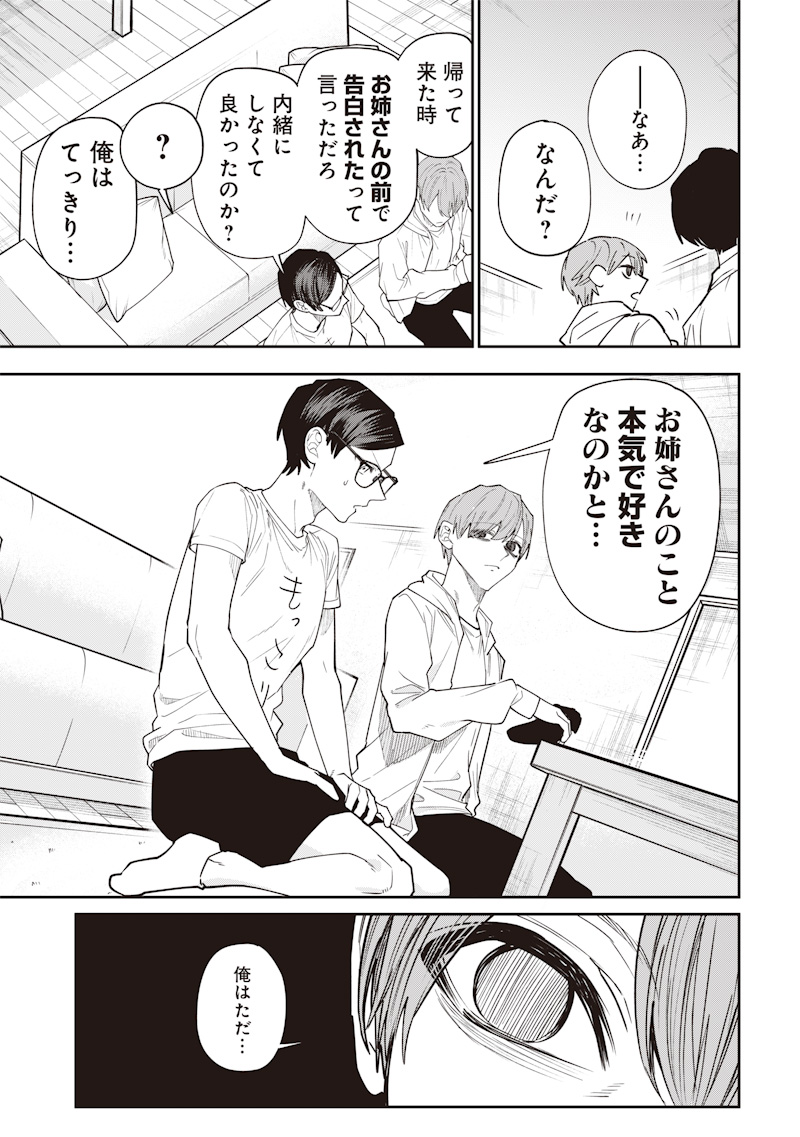 生意気なギャル姉を解らせる話 Chap 22 - Next Chap 23