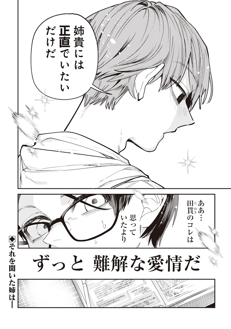 生意気なギャル姉を解らせる話 Chap 22 - Next Chap 23