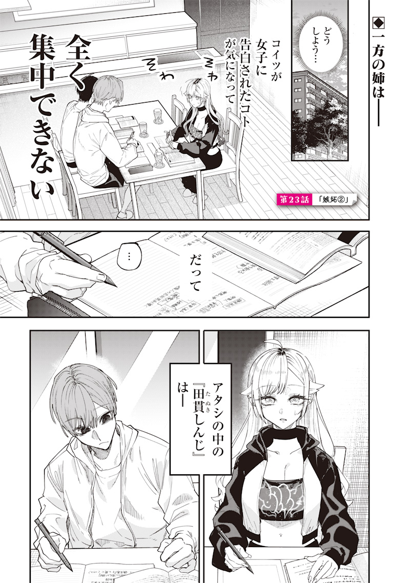 生意気なギャル姉を解らせる話 Chap 23 - Next Chap 24