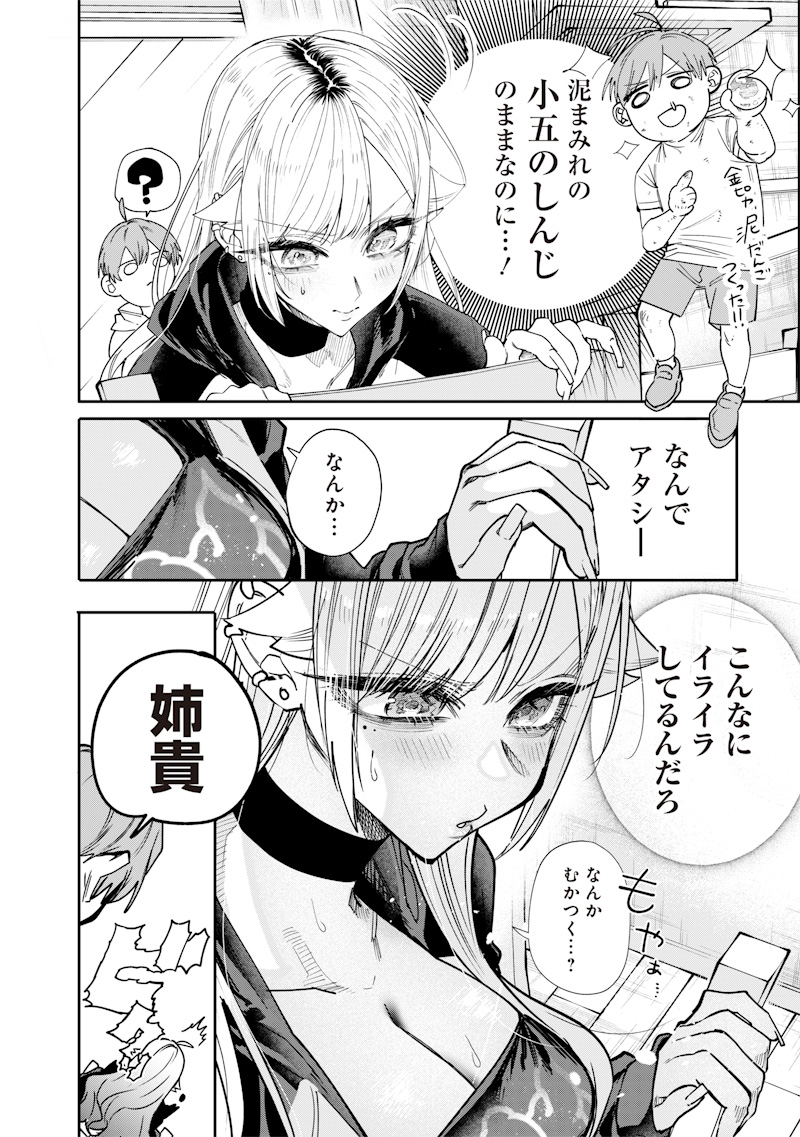 生意気なギャル姉を解らせる話 Chap 23 - Next Chap 24