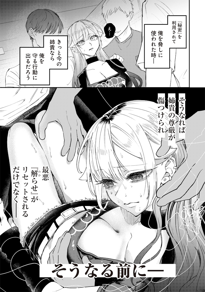 生意気なギャル姉を解らせる話 Chap 24 - Next Chap 25