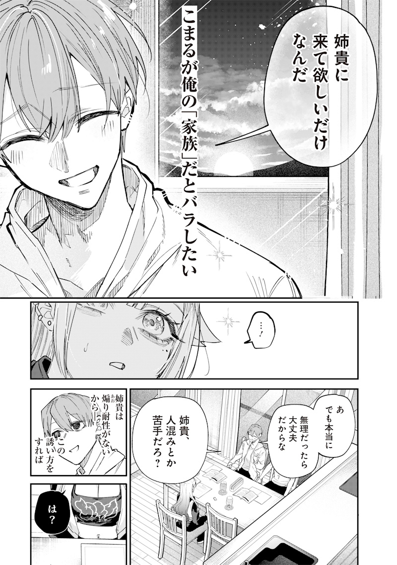 生意気なギャル姉を解らせる話 Chap 24 - Next Chap 25