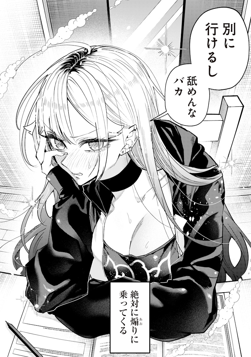 生意気なギャル姉を解らせる話 Chap 24 - Next Chap 25