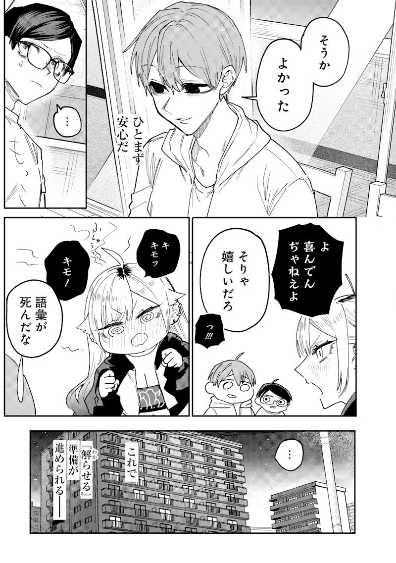 生意気なギャル姉を解らせる話 Chap 24 - Next Chap 25