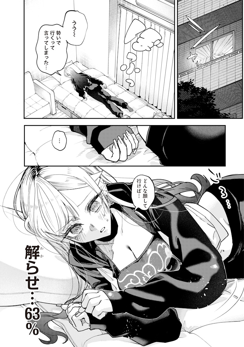 生意気なギャル姉を解らせる話 Chap 24 - Next Chap 25