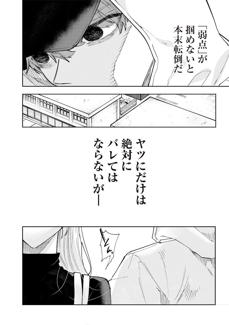 生意気なギャル姉を解らせる話 Chap 26 - Next Chap 27