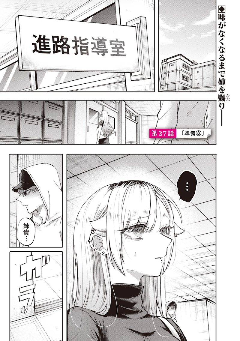 生意気なギャル姉を解らせる話 Chap 27 - Next Chap 28