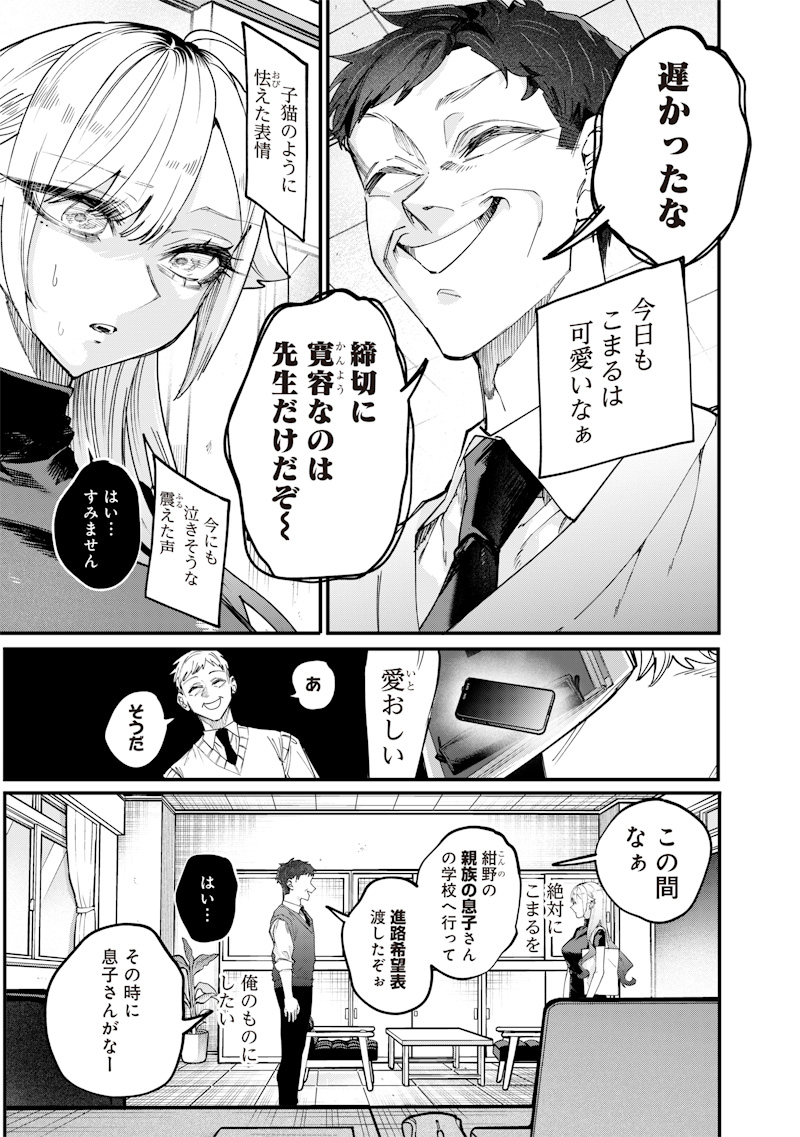 生意気なギャル姉を解らせる話 Chap 27 - Next Chap 28
