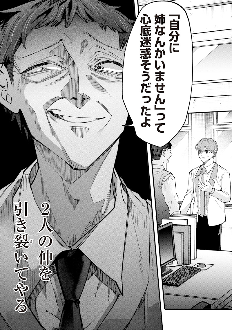 生意気なギャル姉を解らせる話 Chap 27 - Next Chap 28