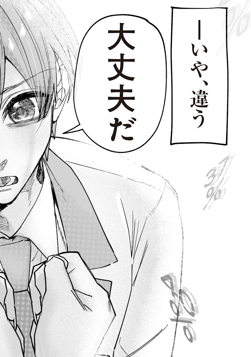 生意気なギャル姉を解らせる話 Chap 27 - Next Chap 28