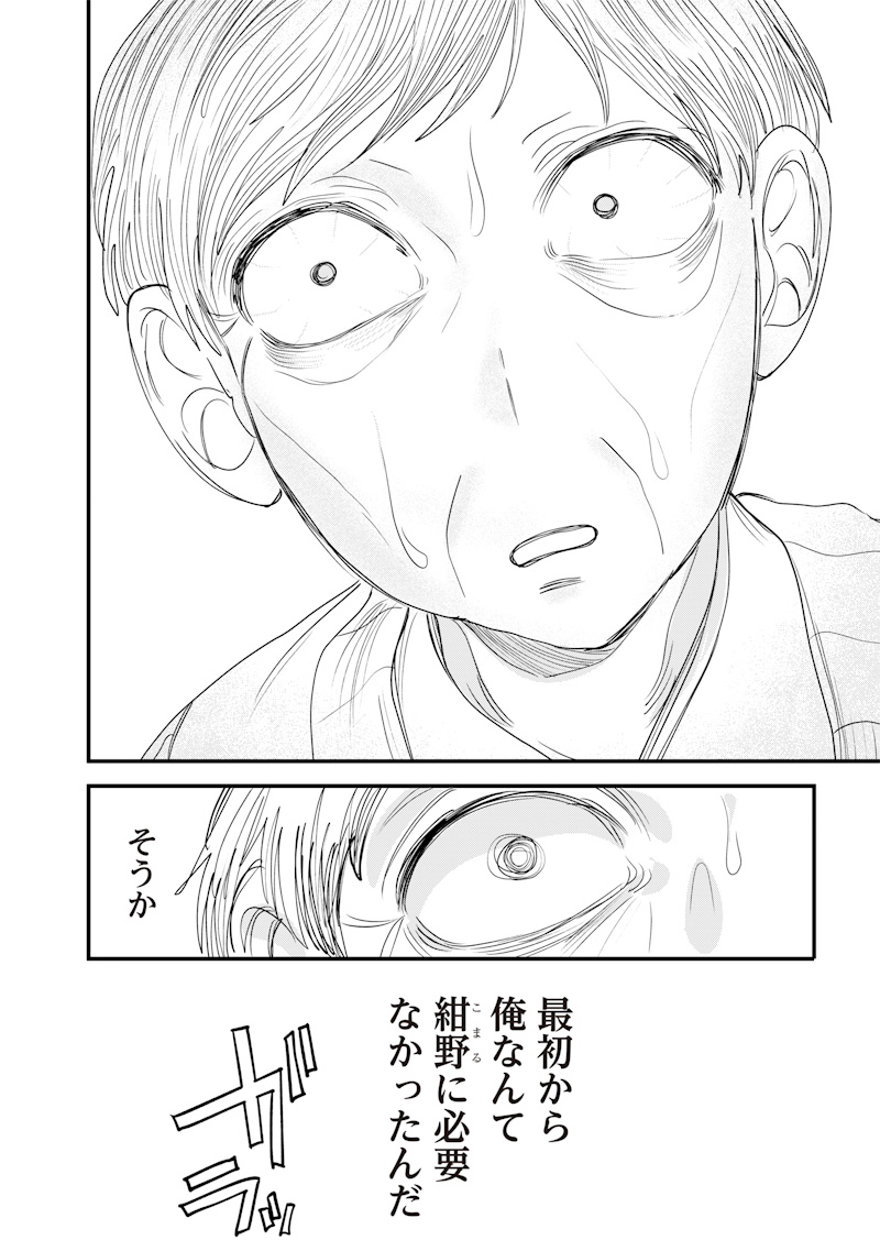 生意気なギャル姉を解らせる話 Chap 28 - Next Chap 29