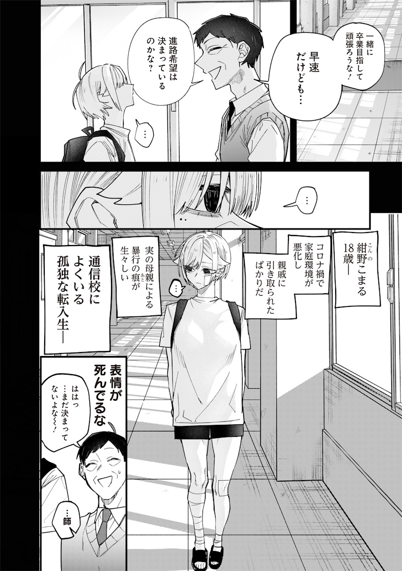 生意気なギャル姉を解らせる話 Chap 28 - Next Chap 29