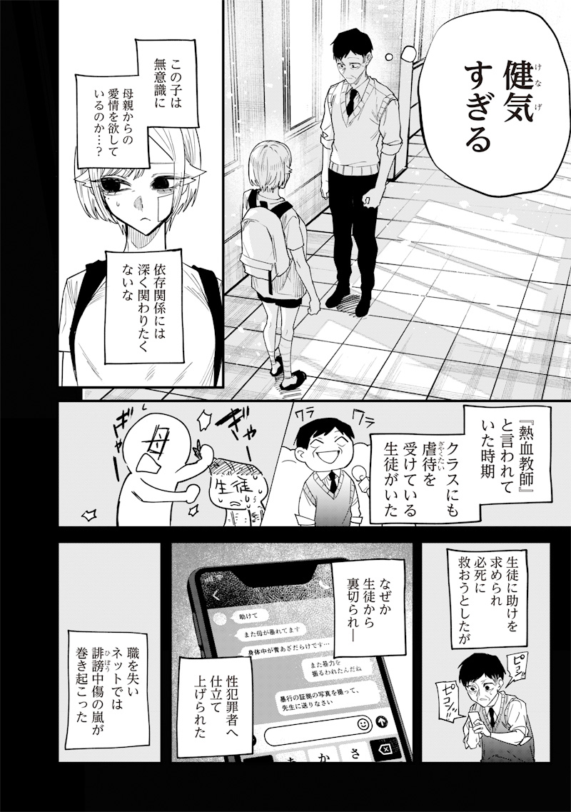 生意気なギャル姉を解らせる話 Chap 28 - Next Chap 29