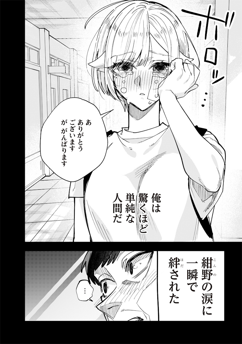 生意気なギャル姉を解らせる話 Chap 28 - Next Chap 29