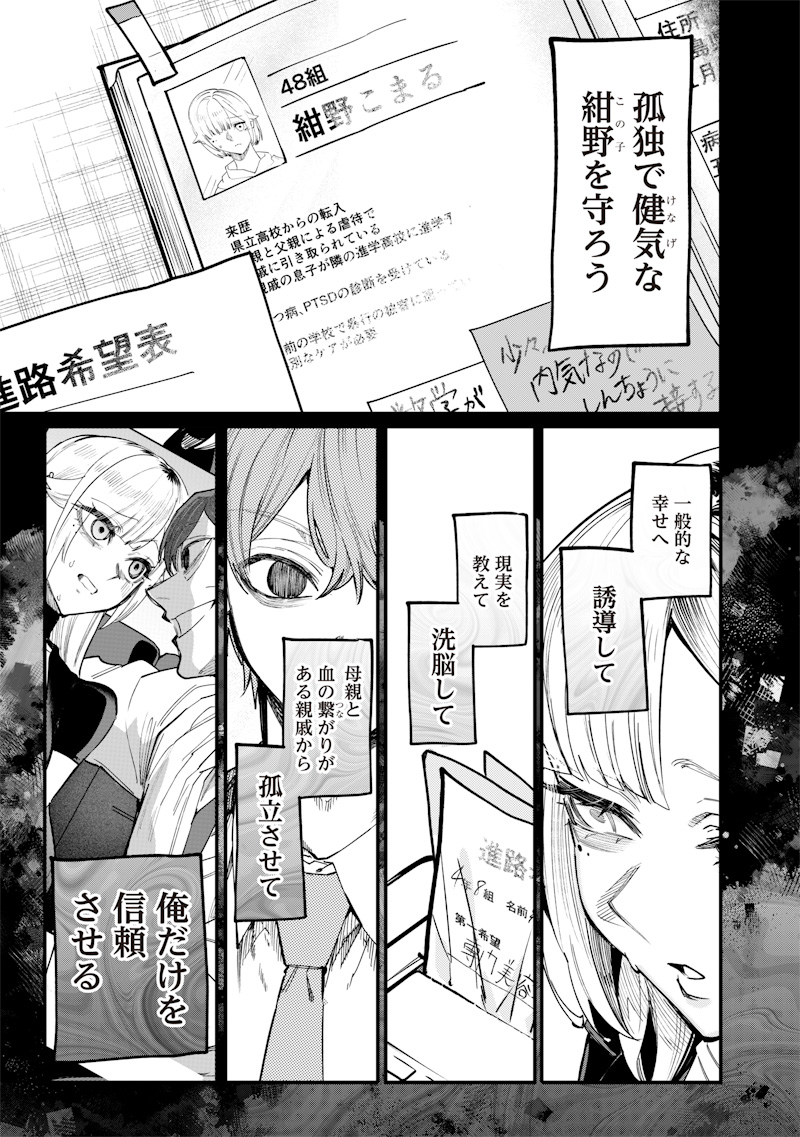生意気なギャル姉を解らせる話 Chap 28 - Next Chap 29