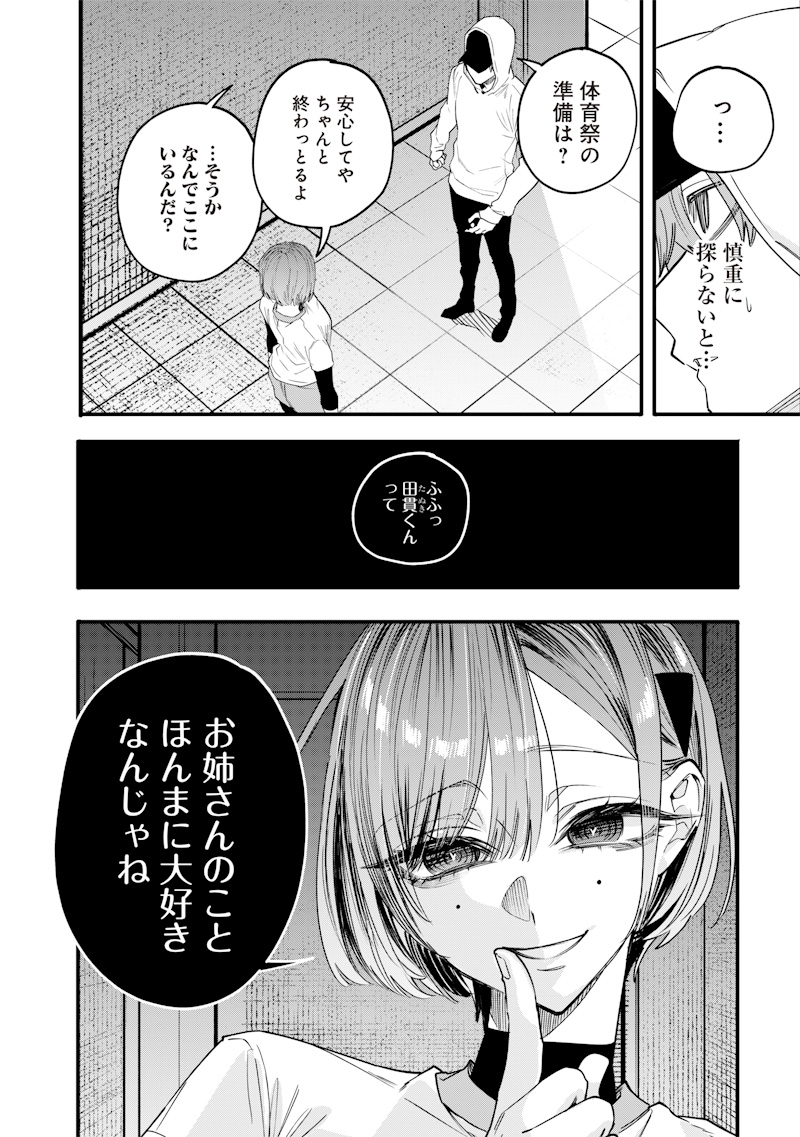 生意気なギャル姉を解らせる話 Chap 29 - Next Chap 30