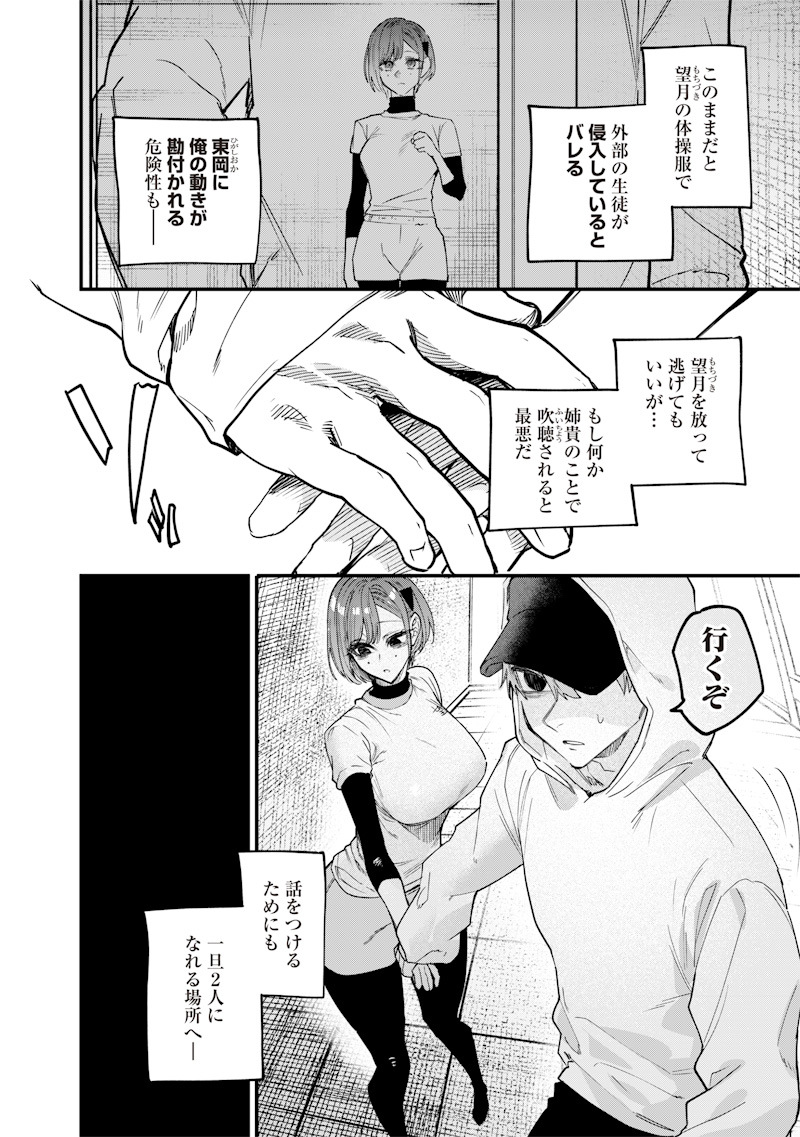 生意気なギャル姉を解らせる話 Chap 29 - Next Chap 30