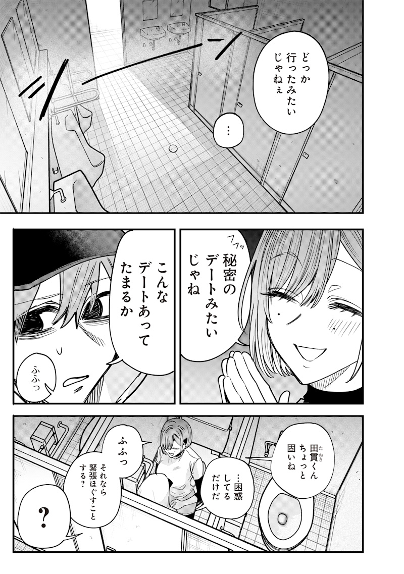 生意気なギャル姉を解らせる話 Chap 29 - Next Chap 30