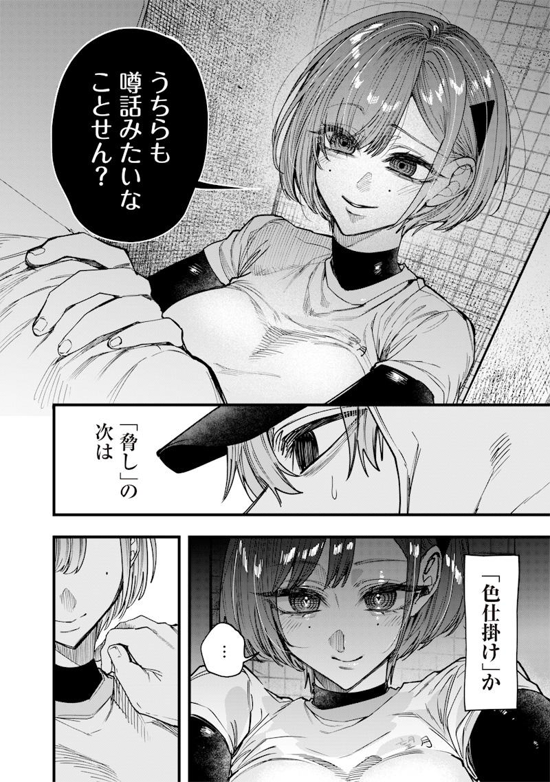 生意気なギャル姉を解らせる話 Chap 29 - Next Chap 30