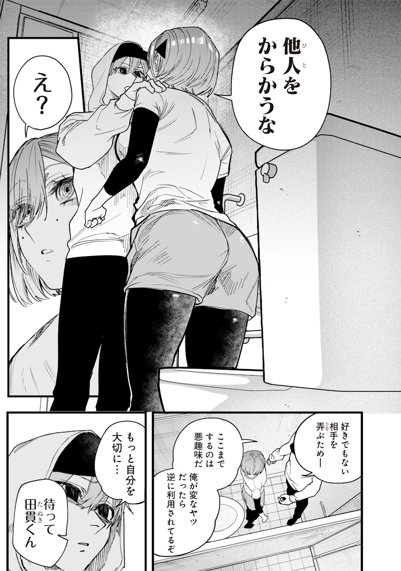 生意気なギャル姉を解らせる話 Chap 29 - Next Chap 30