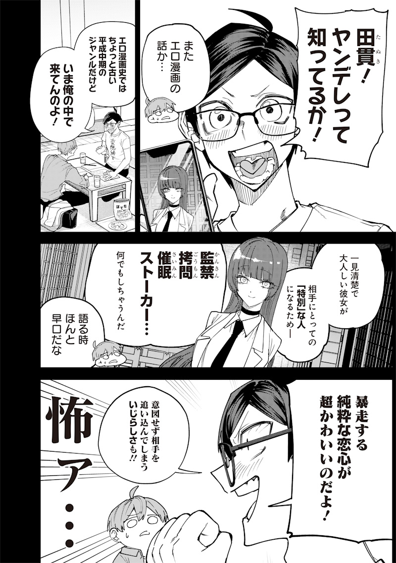 生意気なギャル姉を解らせる話 Chap 30 - Next Chap 31