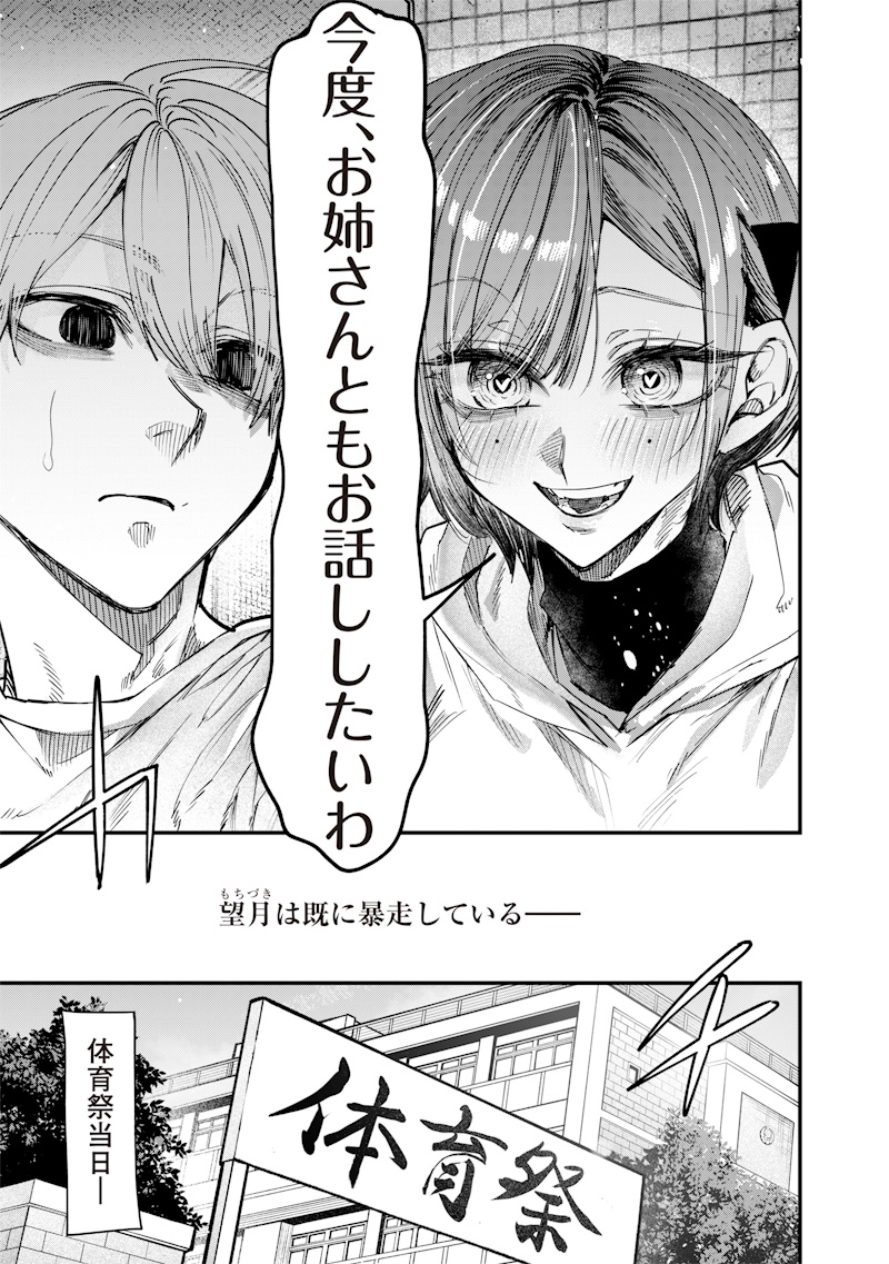 生意気なギャル姉を解らせる話 Chap 30 - Next Chap 31